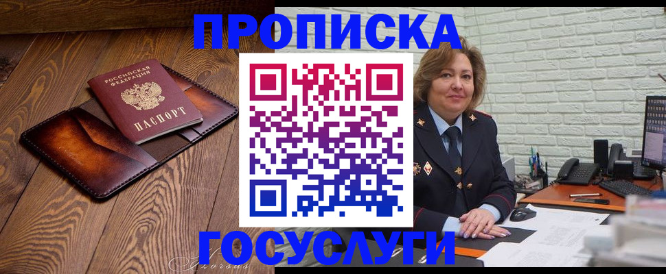 временная прописка в Углегорске
