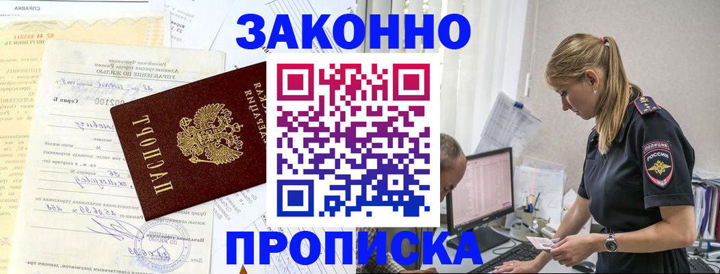 прописка от собственника в Углегорске