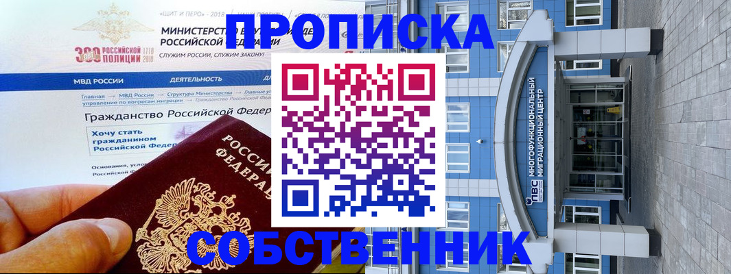 прописка законно в Углегорске