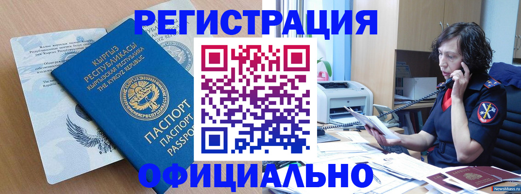 прописка для военкомата в Углегорске