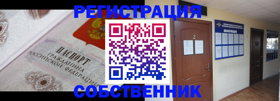 прописка 2025 в Углегорске