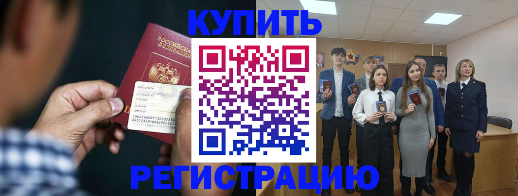 прописка ребенка в Углегорске