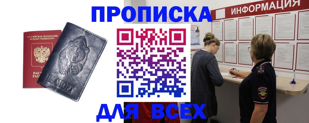 временная регистрация недорого в Углегорске